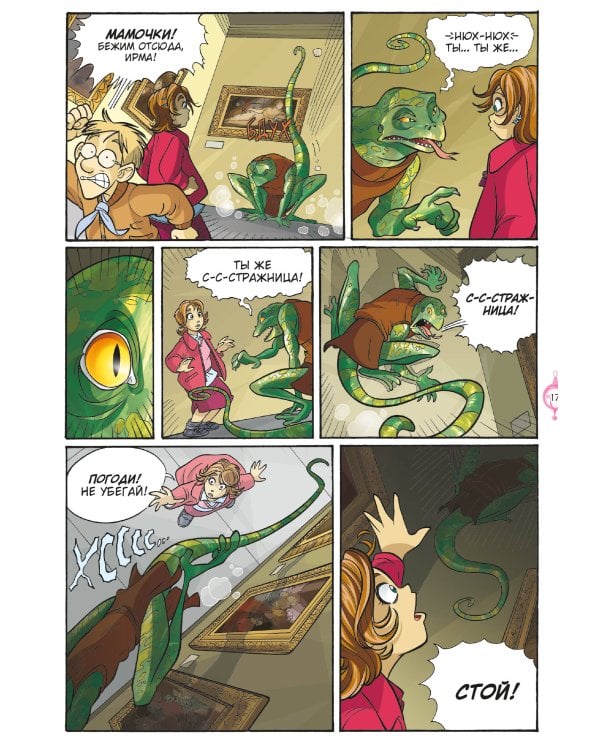 W.I.T.C.H. Часть 1. Двенадцать порталов. Том 2