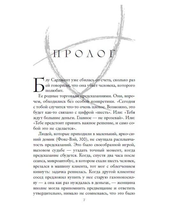 Вороновый круг. Воронята (#1)