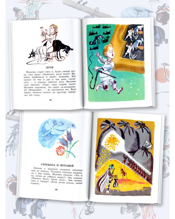 Басни Эзопа в переводах Л. Н. Толстого