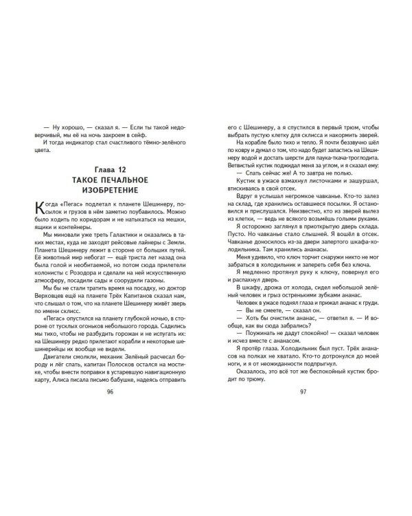 Путешествие Алисы (ил. Л. Гамарца)