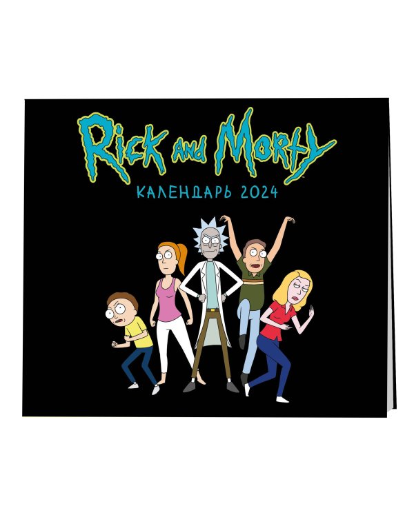 Рик и Морти. Календарь настенный на 2024 год (170х170 мм)