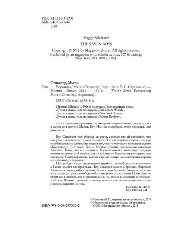 Вороновый круг. Воронята (#1)