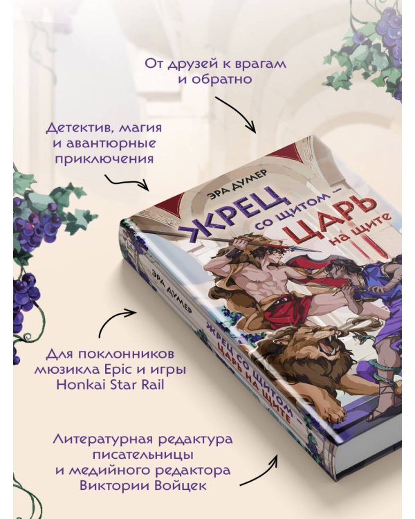 Жрец со щитом - царь на щите