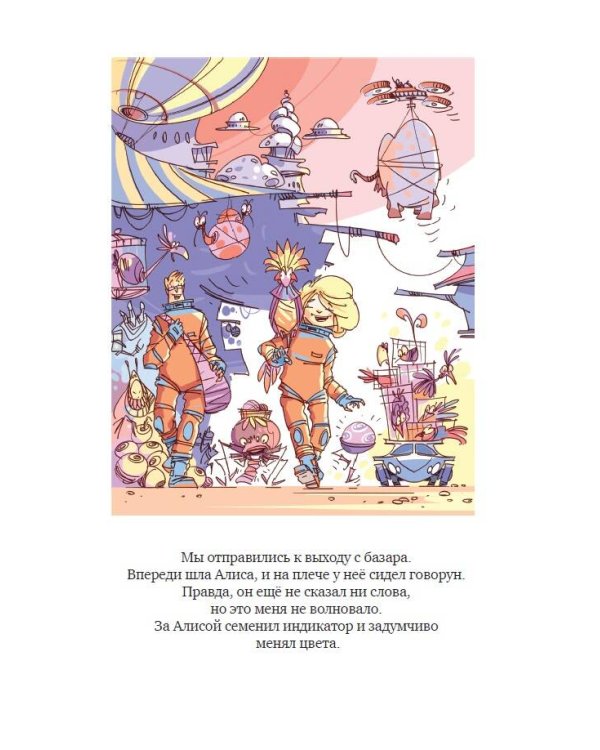 Путешествие Алисы (ил. Л. Гамарца)