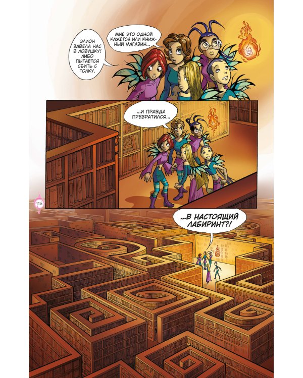 W.I.T.C.H. Часть 1. Двенадцать порталов. Том 2