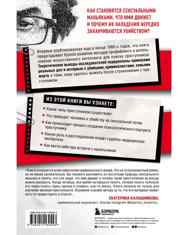 Сексуальные маньяки. Психологические портреты и мотивы
