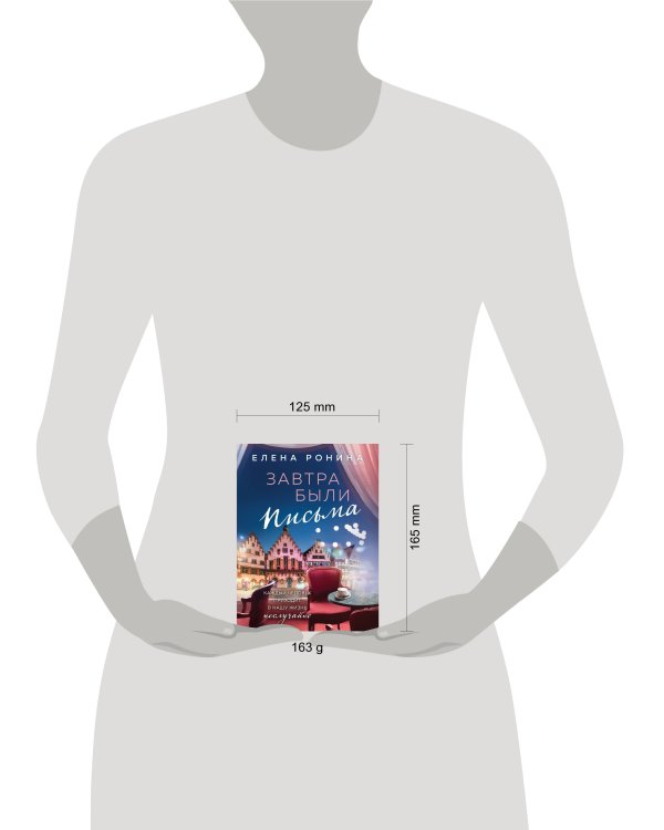 Завтра были письма