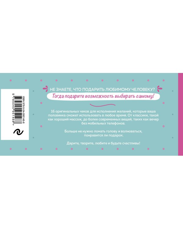 Чеки для исполнения желаний. Love Coupon Book (мятные)