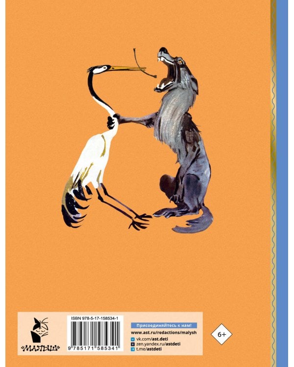 Басни Эзопа в переводах Л. Н. Толстого