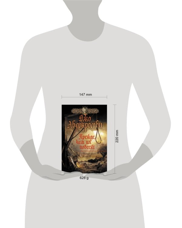 Прежде, чем их повесят