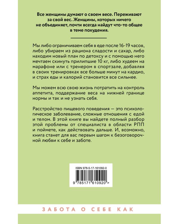 Расстройство пищевого поведения. Как побороть желание соответствовать стереотипам и начать жить