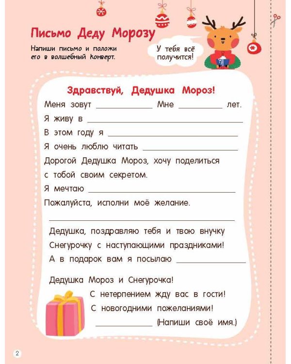 30 дней до Нового года: адвент-календарь для создания волшебного настроения