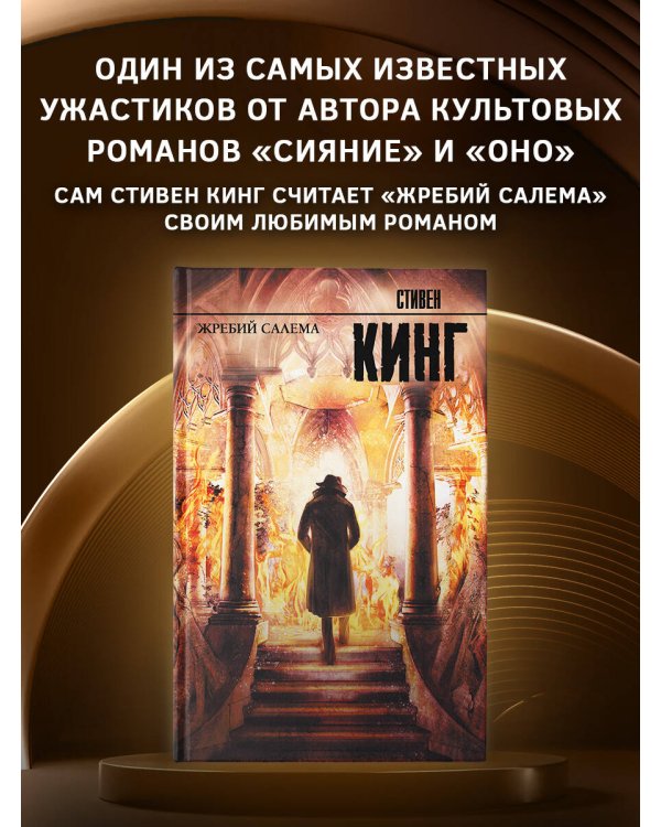 Жребий Салема