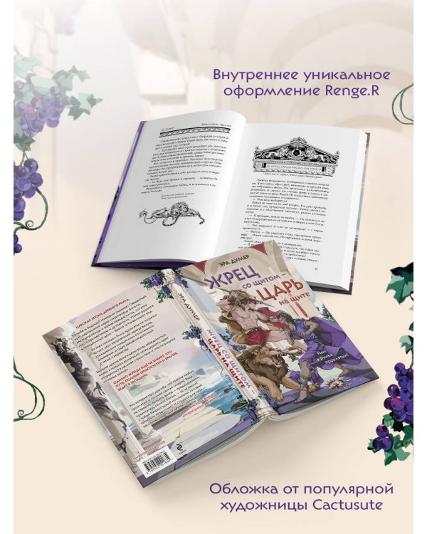 Жрец со щитом - царь на щите