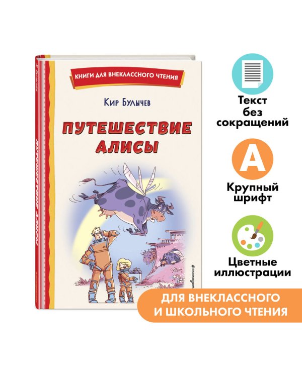 Путешествие Алисы (ил. Л. Гамарца)