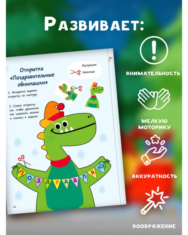 30 дней до Нового года: адвент-календарь для создания волшебного настроения