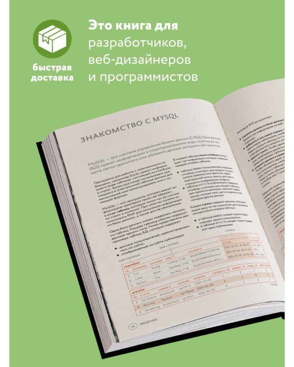 PHP и MYSQL. Серверная веб-разработка