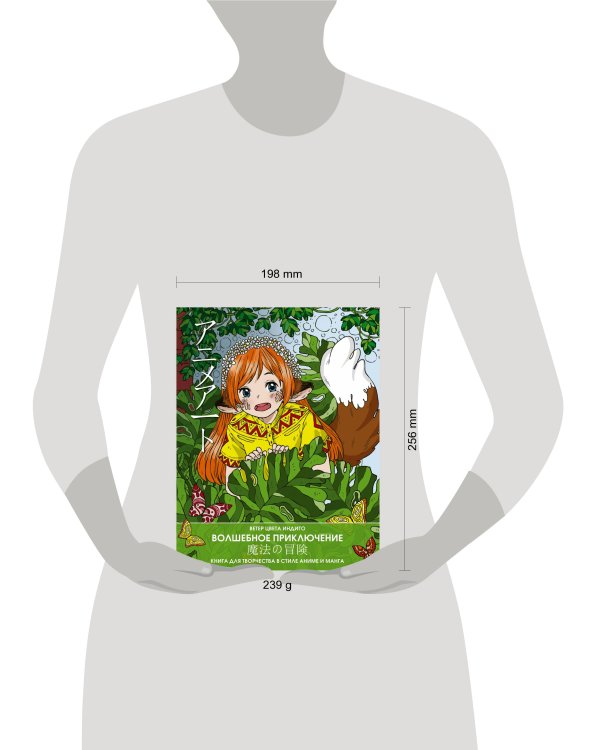 Anime art. Волшебное приключение. Книга для творчества в стиле аниме и манга