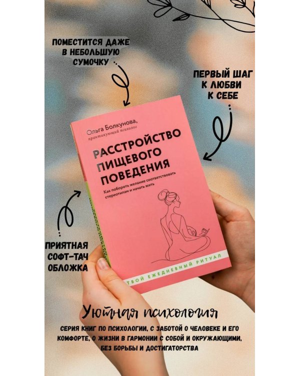 Расстройство пищевого поведения. Как побороть желание соответствовать стереотипам и начать жить