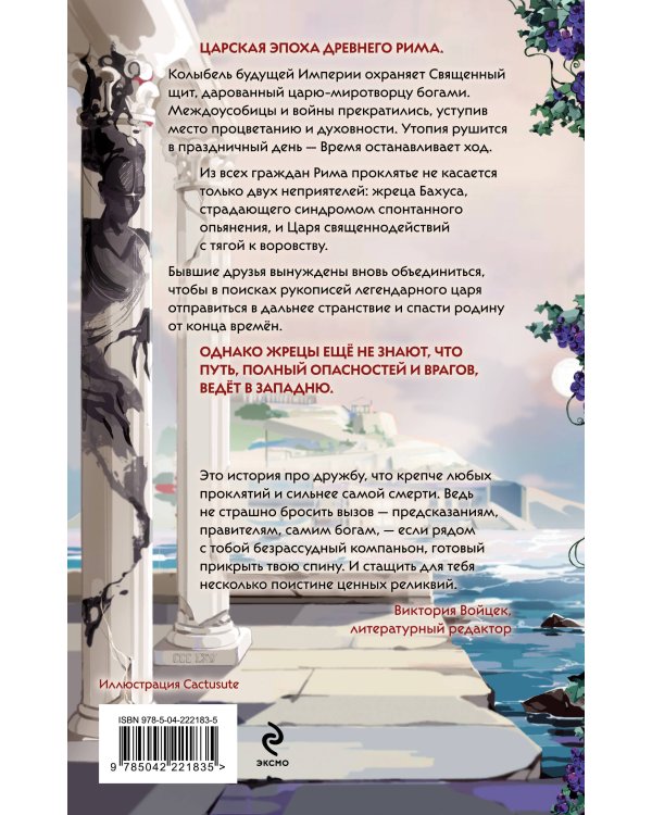 Жрец со щитом - царь на щите