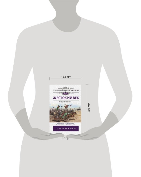 Жестокий век