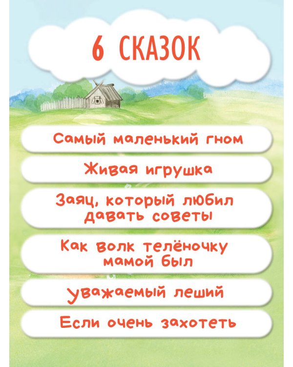 Про гномика Васю. Сказки