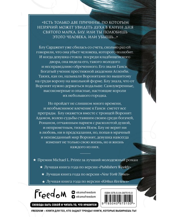 Вороновый круг. Воронята (#1)