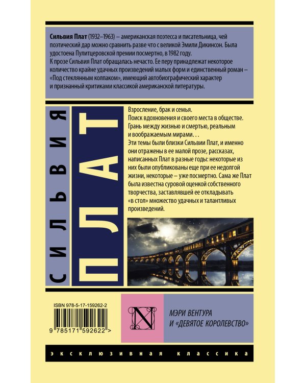 Мэри Вентура и "Девятое королевство"