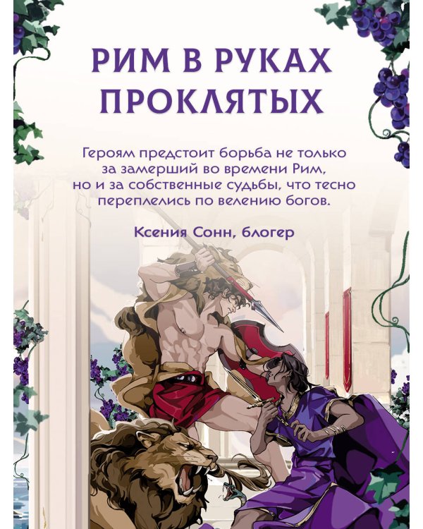 Жрец со щитом - царь на щите