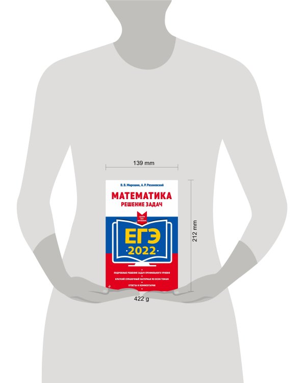 ЕГЭ-2022. Математика. Решение задач