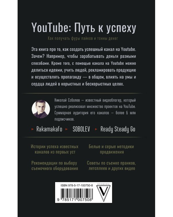 YouTube: путь к успеху. Как получать фуры лайков и тонны денег
