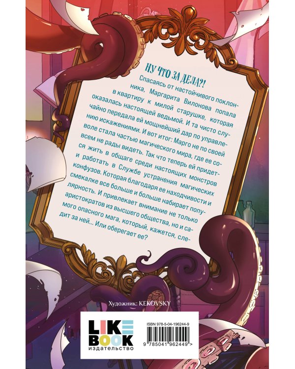 Служба устранения магических конфузов