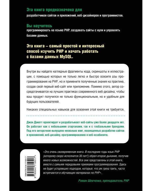 PHP и MYSQL. Серверная веб-разработка