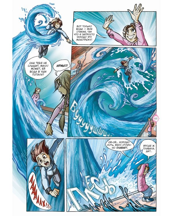 W.I.T.C.H. Часть 1. Двенадцать порталов. Том 2