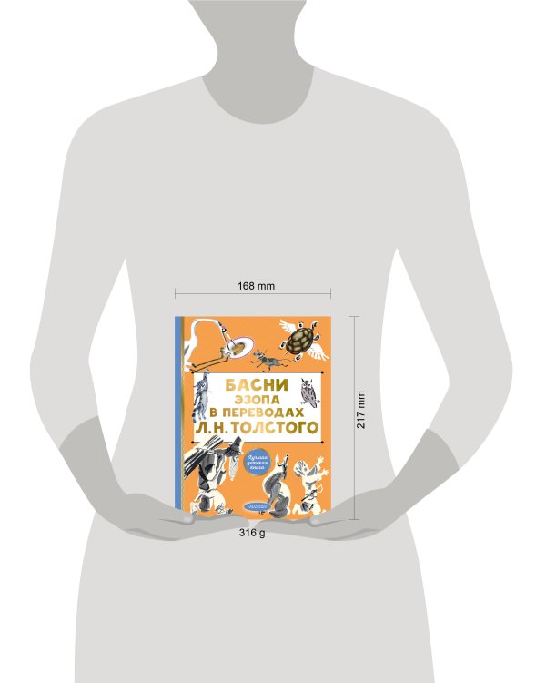 Басни Эзопа в переводах Л. Н. Толстого