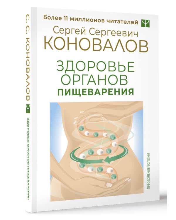 Здоровье органов пищеварения