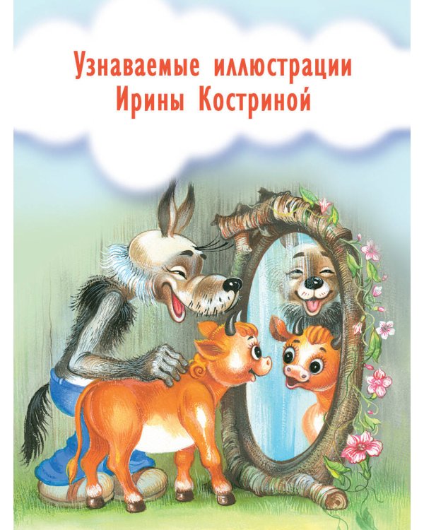 Про гномика Васю. Сказки