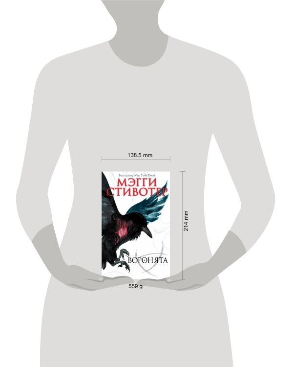 Вороновый круг. Воронята (#1)