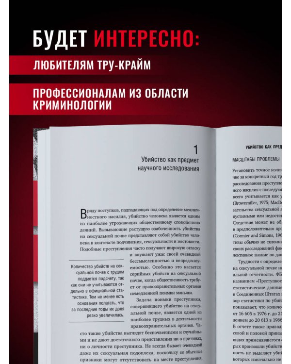 Сексуальные маньяки. Психологические портреты и мотивы