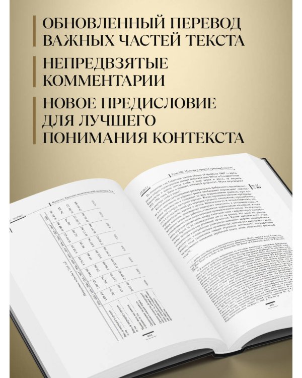 Капитал: критика политической экономии. Том I