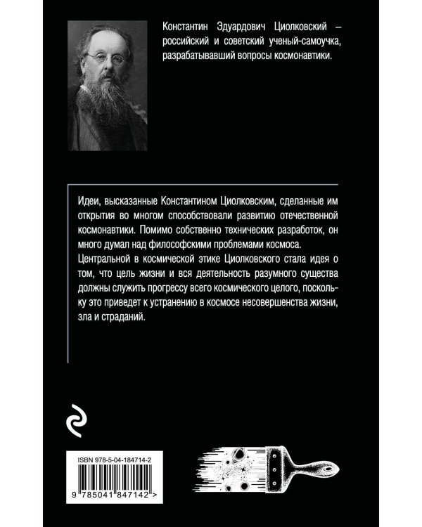 Воля Вселенной