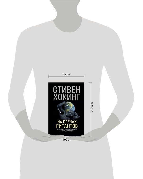 На плечах гигантов