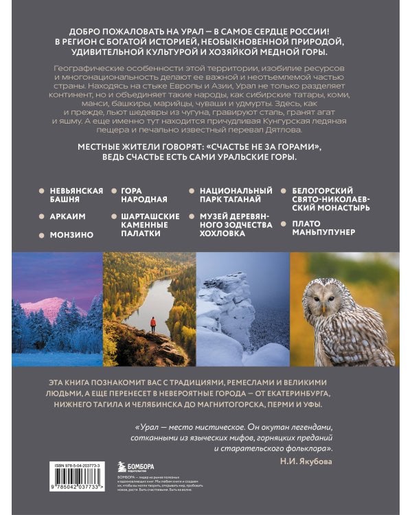 Урал — малахитовая шкатулка России. История, традиции, культурные и природные достопримечательности региона