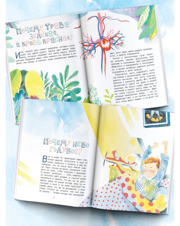 Почему небо голубое?