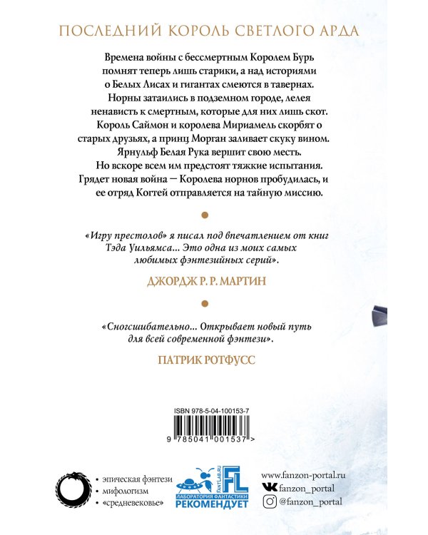 Корона из ведьминого дерева. Том 1