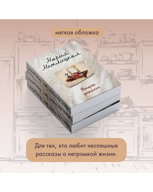 Второе дыхание