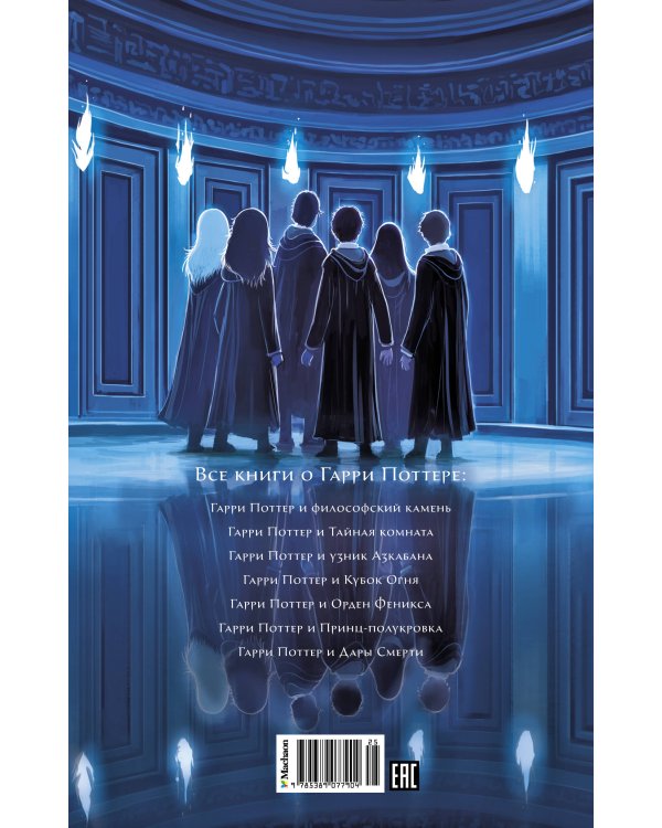 Гарри Поттер и Орден Феникса