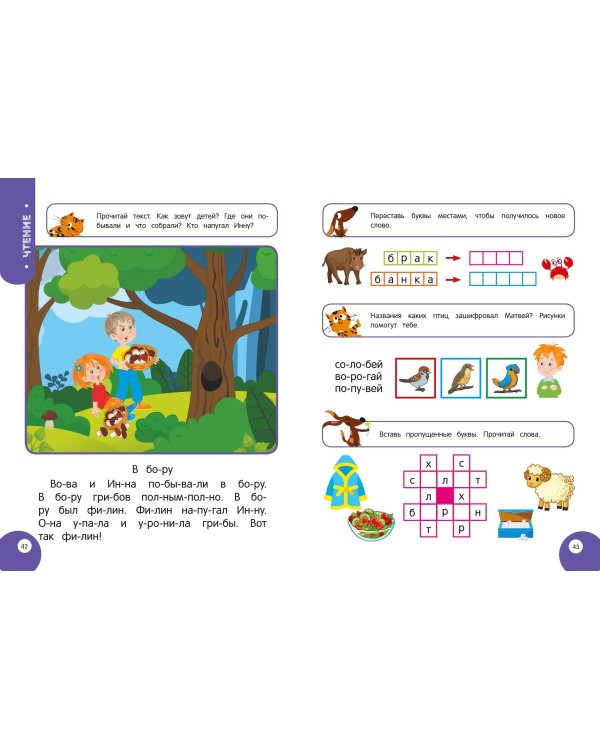 Мой умный ребенок для детей от 6 лет