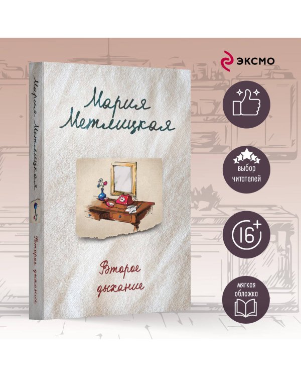 Второе дыхание