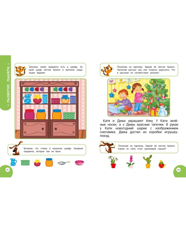 Мой умный ребенок для детей от 6 лет